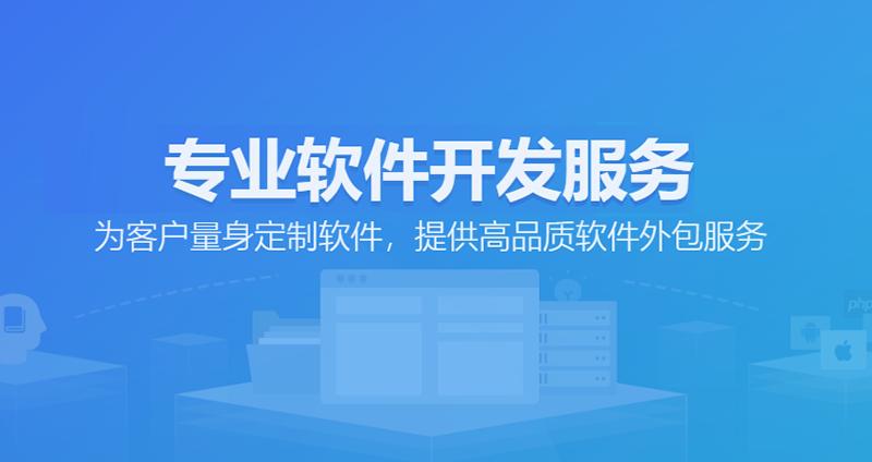 北京软件开发选购指南